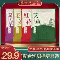 Wormwood foot bath medicine package safflower ginger motherwort herb men and women household dampness cold Chinese medicine herb foot bag