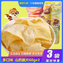 Three Squirrels Yam Crisp Slices 60gx3 Bag Casual Food Snacks Snack Specie Tasty Tomato Taste Chips