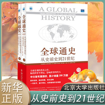 Global History 2 volumes of Stavrianos 7th edition of history books from prehistoric history to 21st century general history of the world history of Beijing University Press