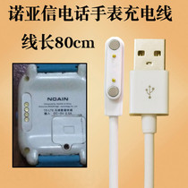 NOAIN childrens watch charging cable Data cable magnetic type