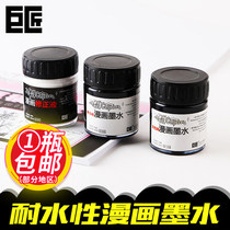 Giant little Eros comic ink Water-resistant ink color draft black and white draft repair comic positive liquid hook line animation painting hand-painted special student animation design hand-painted dip pen refill liquid 30ml