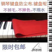 Piano cover is now simple light luxury piano keyboard cloth electric piano dustproof cloth keyboard Ni piano cover Yamaha K