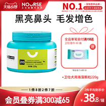 The Westeros dog used seaweed granules 220g meMao lecithin pet pooch teddy gold wool bigbear samo black noses