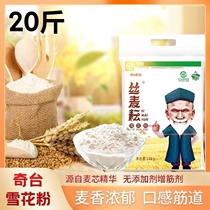 Silk Ron Snow Pollen 10kg Xinjiang Qixian Hydra Road Noodle Dumplings Bag Food Multi - purpose Flour Group purchased