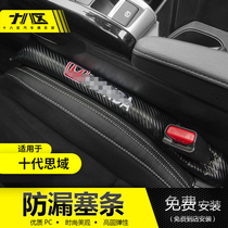 10th generation Civic seat gap plug car crack leak-proof fill interior creative modification jewelry