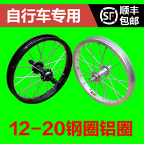 Childrens bicycle accessories Steel rim aluminum ring 12 14 16 18 20 inch childrens bicycle front and rear rim folding car rim