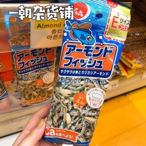 Spot Japan Homegrown Day Six Almonds Small Fish Dry Fragrant Crisp Batan Wood Flat Walnut Seafood Lower Wine Snack Sentiment