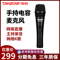 Takstar has to win PCM-5560 capacitive microphone mobile phone to sing network K song computer recording handheld