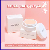 Ten grade dermabrasion Japan AYURA pore invisible essence cream makeup front concealer Beauty Liquid 10G comes with filter