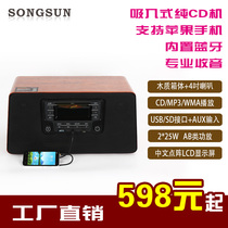 SONGSUN Audiophile CD player Bluetooth HIFI speaker Home fetal education audio suction CD playback