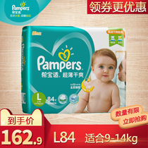 Pampers ultra-thin and dry large packaging large L84 diapers for men and women baby general diapers