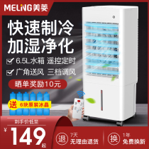 Meiling air conditioning fan Household refrigerator Small leafless electric fan cold fan Horizontal dormitory mobile water-cooled air conditioning