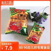 The Shuang Big Crab Seven Bag One Ding 80 After Childhood Memories of Food-The Little Juno Big Crab Crisp