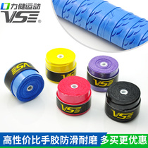 VS Wilson soft and viscous badminton racket hand glue fishing rod sweat-absorbing belt handle leather VG002 non-slip