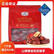 Sam member shop Hetian Jun Jujube 125g*8 small bags of independent packaging Supermarket single more than 15 grams
