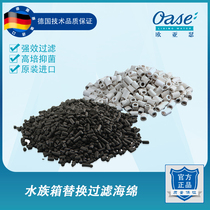 Germany Eurasia SE imported fish tank filter replacement biochemical sponge Aquarium replacement accessories Medium
