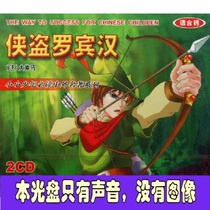 Genuine Rogue Robin Hood masterpiece Listening to Childrens Stories Disc Audio Books Chinese Primary School CD CD CD