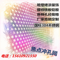Stainless steel hole non-slip aluminum mesh steel mesh punching mesh rust plate punching 304 no steel rust no steel mesh balcony backing plate