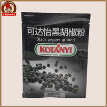 Kedayi black pepper powder 29g Austria imported spices Pizza pasta barbecue steak seasoning