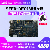 Ai Rui Hida SEED-DEC138 Application Development Board Learning Board Original Shunfeng