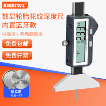 Shanghai Sis Bluetooth digital display tire pattern depth ruler tire pattern depth meter detection vernier caliper