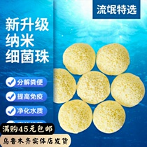 Fish tank Shrimp tank filtration Bacterial ball Culture Nitrifying bacteria Biochemical ball Fish tank Aquarium bacterial water purification filter material