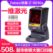 Zebex Juhao Z-6030s laser scanning platform 20-line scanning gun One-dimensional code scanner scanning code gun Supermarket bar code Supermarket cash register automatic induction cash register scanner