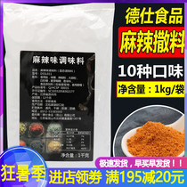 Shanghai Deshi spicy sprinkler powder seasoning sprinkler powder Chicken chops BARBECUE Shish kebabs chili pepper pepper powder fried chicken