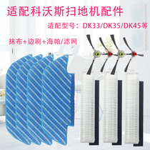 Suitable for Covos sweeping robot Dibao DK35 45 41 mop side brush 33 Haipa 36 filter rag