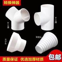 Range Hood reducer PVC pipe reducing diameter large and small head exhaust fan T tee air conditioning pipe y tee joint