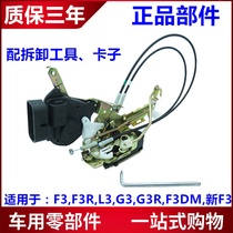 Suitable for BYD F3 door lock assembly door lock Machine lock block G3L3 F3R lock body with central control motor lock