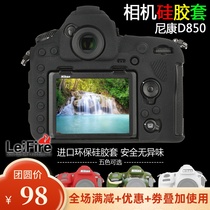 Suitable for Nikon D850 camera protective cover silicone sleeve anti-skid anti-collision D850 silicone protective cover