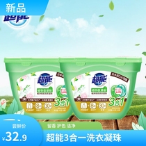 Super energy plant Mu Yue color laundry beads three-in-one fragrance clean and decontamination fragrance lasting family affordable package