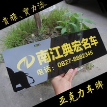 Custom acrylic license plate car 4S shop advertising license plate exhibition hall hook front car front plate custom sunscreen
