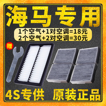 Adaptation Haima 323 Fumei Two or three generations of Haifuxing Puli Horse Joy Haima 3 air conditioning air filter grid