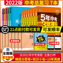 (Drawing the dense volume )2022 edition Five-year mid-examination three-year simulation language mathematics English full set of 7 national editions 5-year mid-term exam 3-year simulation review 789th grade 123