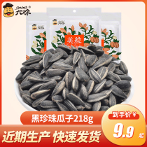 Daxu black pearl Melon seeds 218g Bulk casual snacks fried goods Specialty nuts sunflower seeds