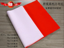 Million years of red perennial red 60 grams 80 grams of puree whole red paper Vermilion paper Extended million years of red festive couplet paper