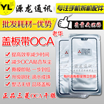 The cover plate with OCA dry applicable glory 8X 8C 9X X10 share 9S 9Plus 10P 10e 10S 9A