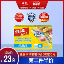 Glad Canon double lock tight seal Easy bag seal thickened self-sealing bag Food bag Zipper fresh bag combination