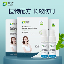 Bright mosquito repellent spray outdoor carrying mosquito repellent artifact baby adult mosquito afraid of water long-term anti-mosquito bite