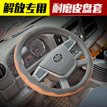 Jiefang big truck J6P modified J6L special J7 Hummer V sky V road V decorative big truck steering wheel cover non-slip handle cover