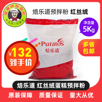 Puratos red velvet cake ready-mixed powder 5 kg original baking raw materials in stock