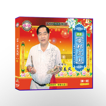 Fuzhou Commentary Anbang Dingguos first VCD(3-disc set)CD-rom disc storyteller Chen Chunfeng Commentary