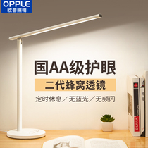 Opple AAA Class led Desk Lamp Plug-in Children's Learning Dormitory Office Desk Eye Protection Myopia Prevention