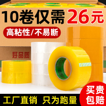 Courier packing box tape transparent tape packing special film manufacturer whole box wholesale super-strong sticky large volume widened yellow treasure thick tape paper bopp packing band customization