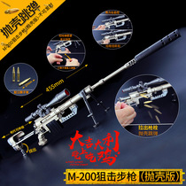 Jedi escape kill throwing shell M200 sniper gun alloy model bouncing bullet shell version alloy toy 46cm