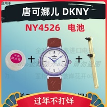 Applicable to Dongcola DKNY watch imported special ultra thin electronic NY4526 original button battery