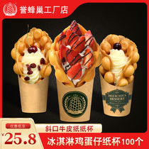 Yu honeycomb egg paper cup 100 ice cream egg cup oblique kraft paper cup whole box