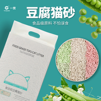 Tofu cat litter food grade 6l25kg dust-free natural clumps absorbent deodorant 2MM fine litter cat supplies
